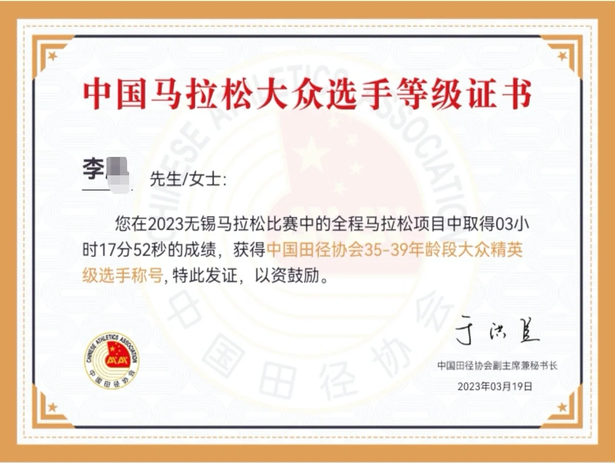 中国田协(中国田协认证成绩查询入口)